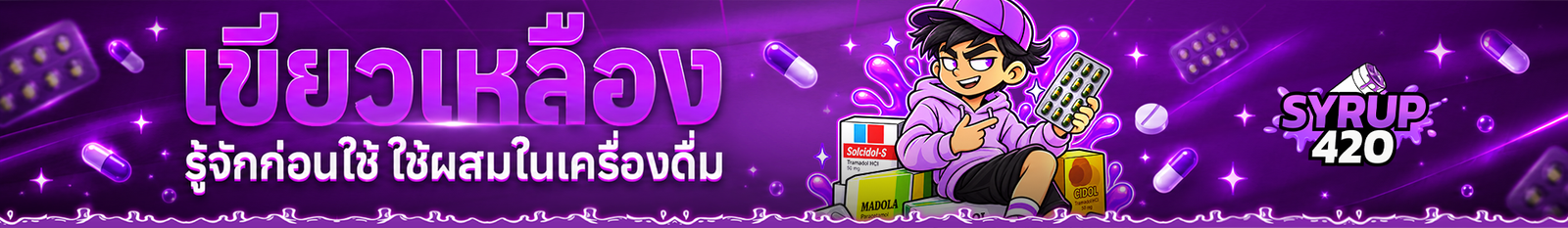 เขียวเหลือง PILL CAP จากร้านขายยาออนไลน์ SYRUP420