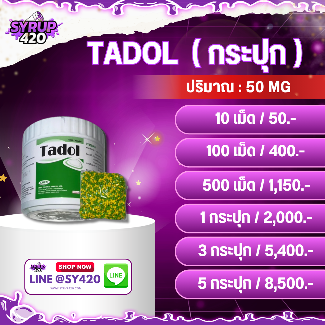 TADOL | ทาดอล ( กระปุก )