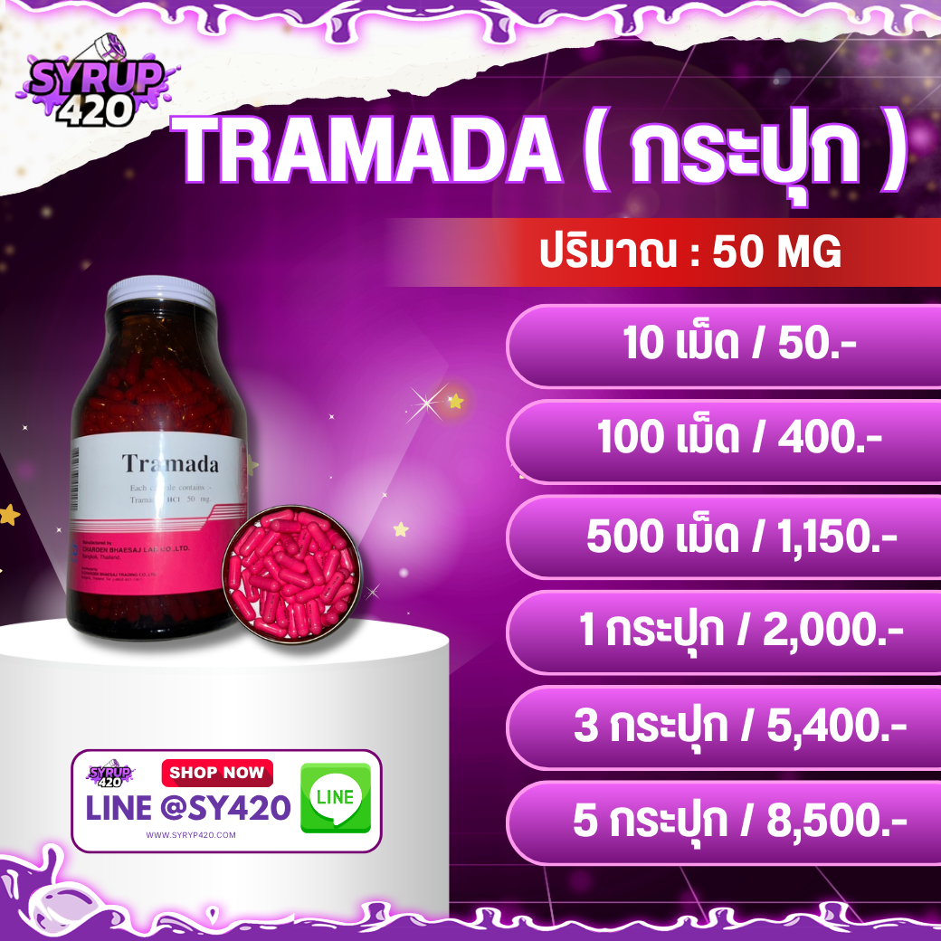 TRAMADA | ทรามาดา ( กระปุก )