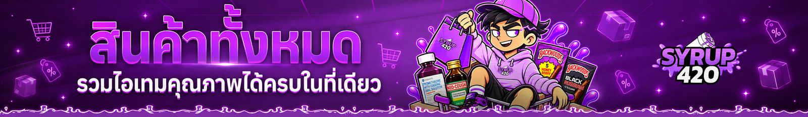 สินค้าทั้งหมดจากร้านขายยาออนไลน์ SYRUP420