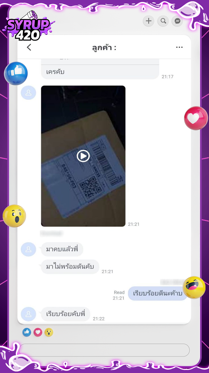 รีวิวลูกค้า 1 จากร้านขายยาออนไลน์ SYRUP420