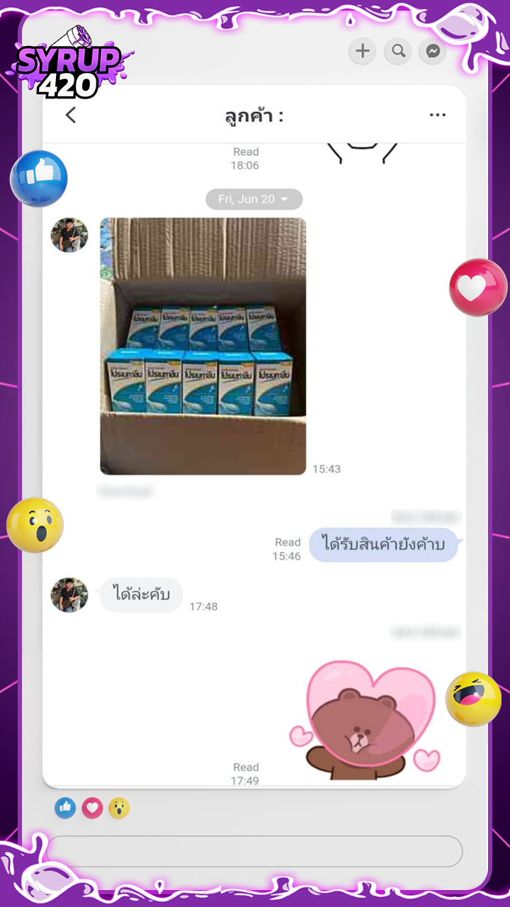 รีวิวลูกค้า 3 จากร้านขายยาออนไลน์ SYRUP420