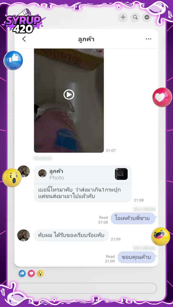 รีวิวลูกค้า 4 จากร้านขายยาออนไลน์ SYRUP420