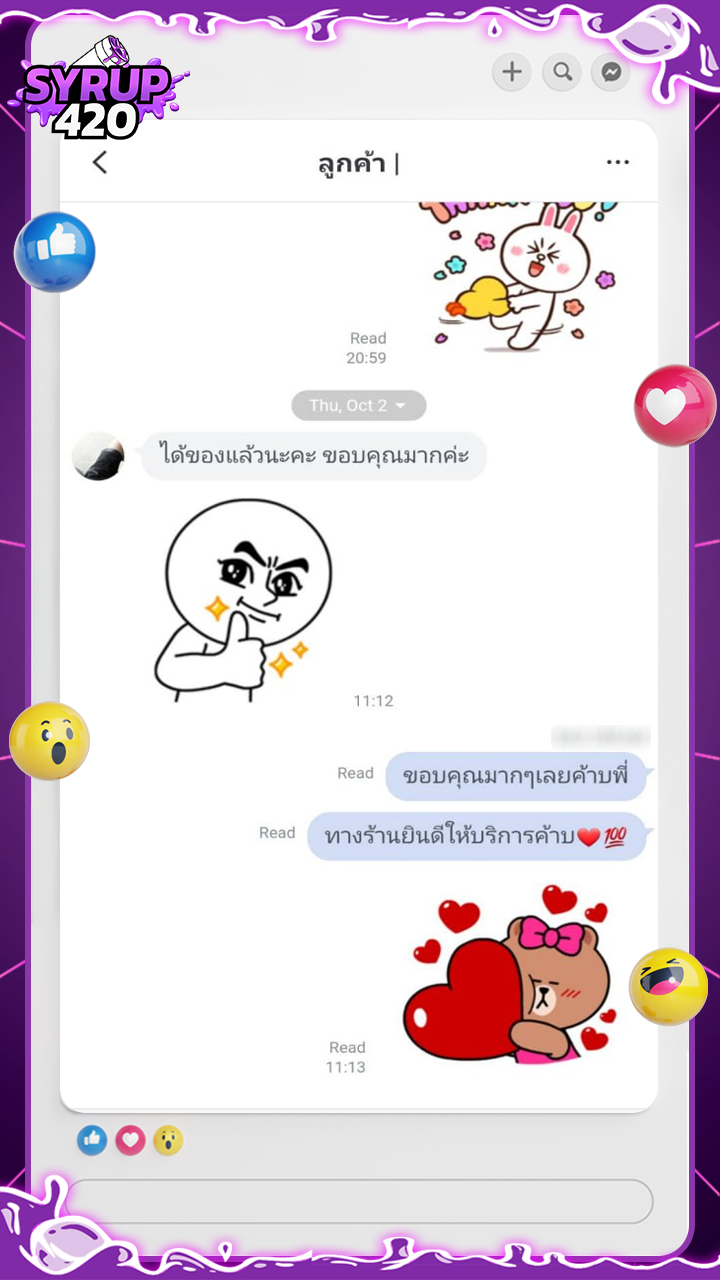 รีวิวลูกค้า 5 จากร้านขายยาออนไลน์ SYRUP420