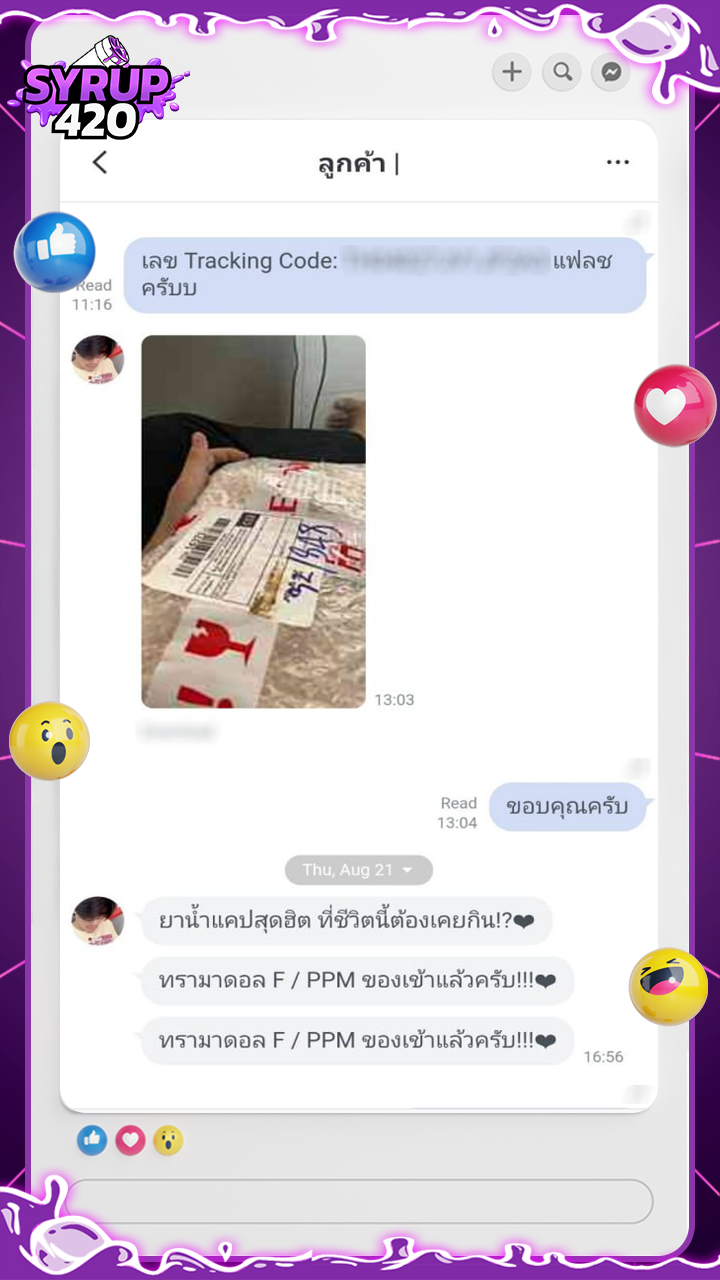 รีวิวลูกค้า 6 จากร้านขายยาออนไลน์ SYRUP420