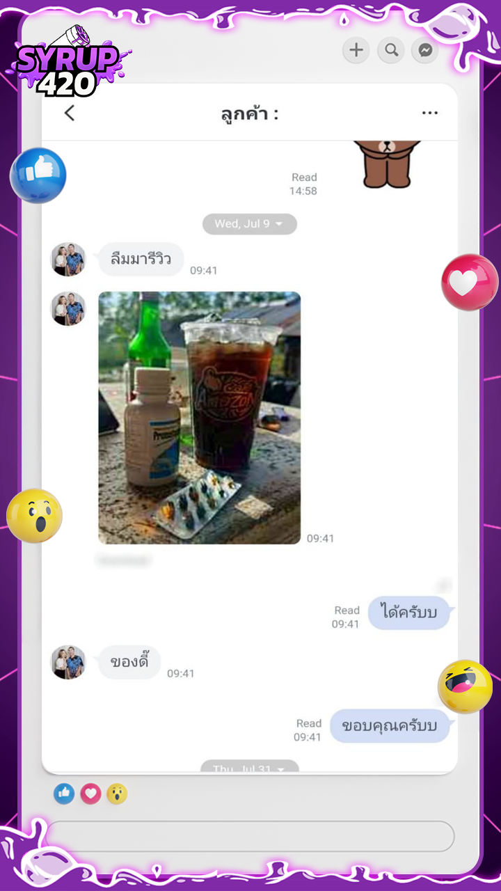 รีวิวลูกค้า 8 จากร้านขายยาออนไลน์ SYRUP420