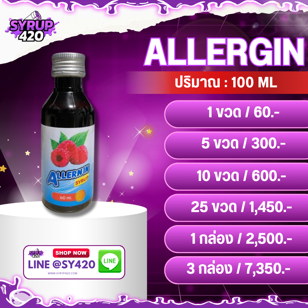ALLERGIN SYRUP | ฝาดาว