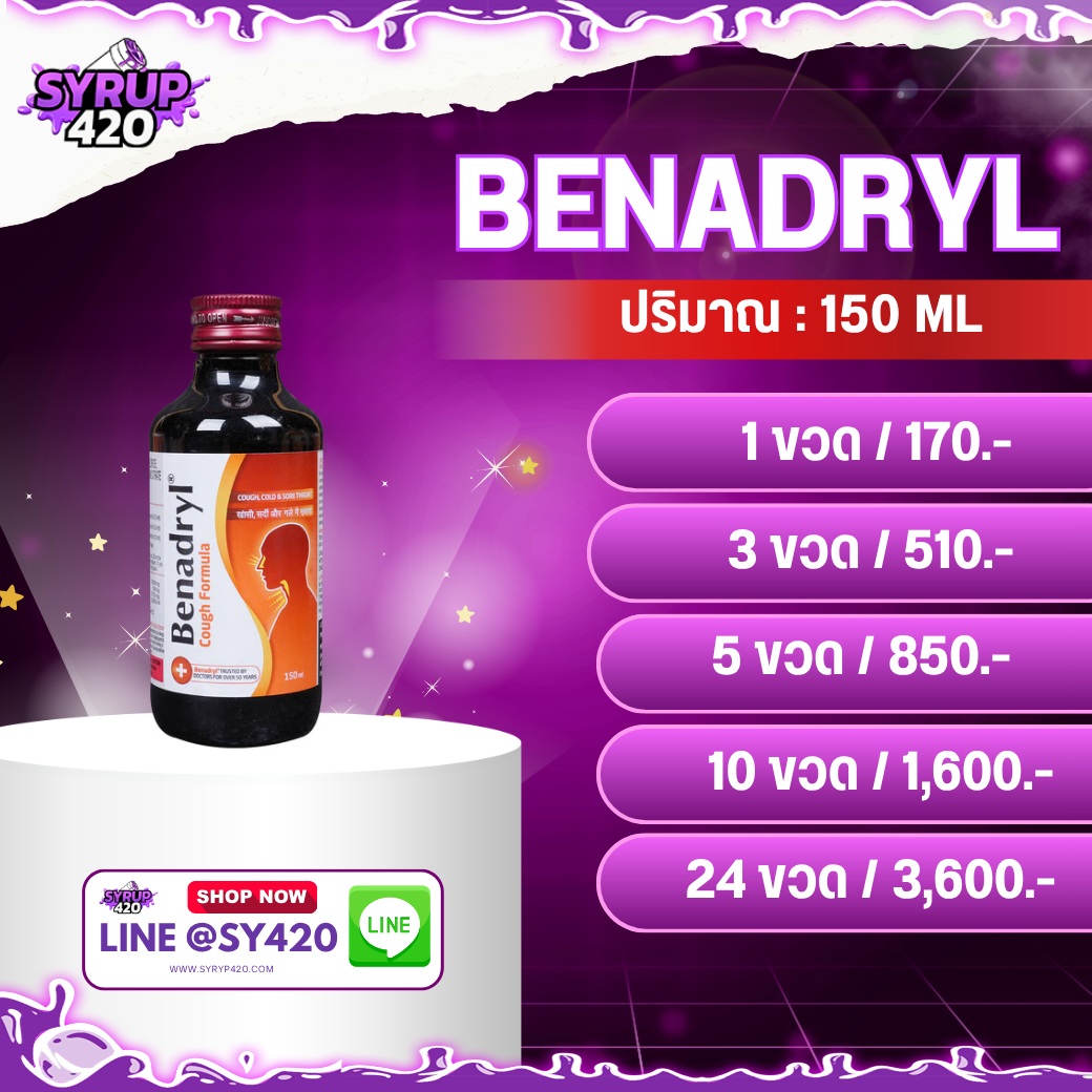 BENADRYL (เบนาดิล)