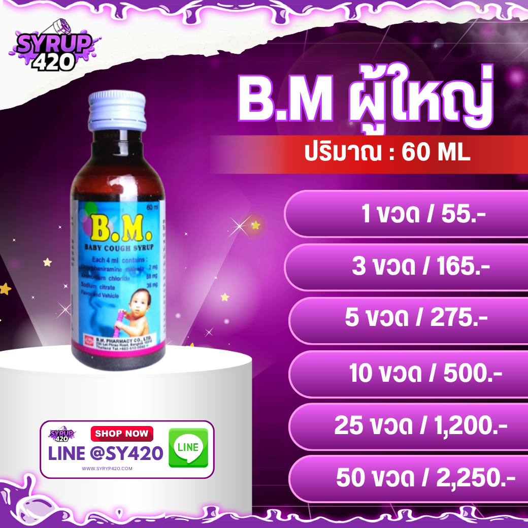 BM ผู้ใหญ่ (แก้ว) 60 ML
