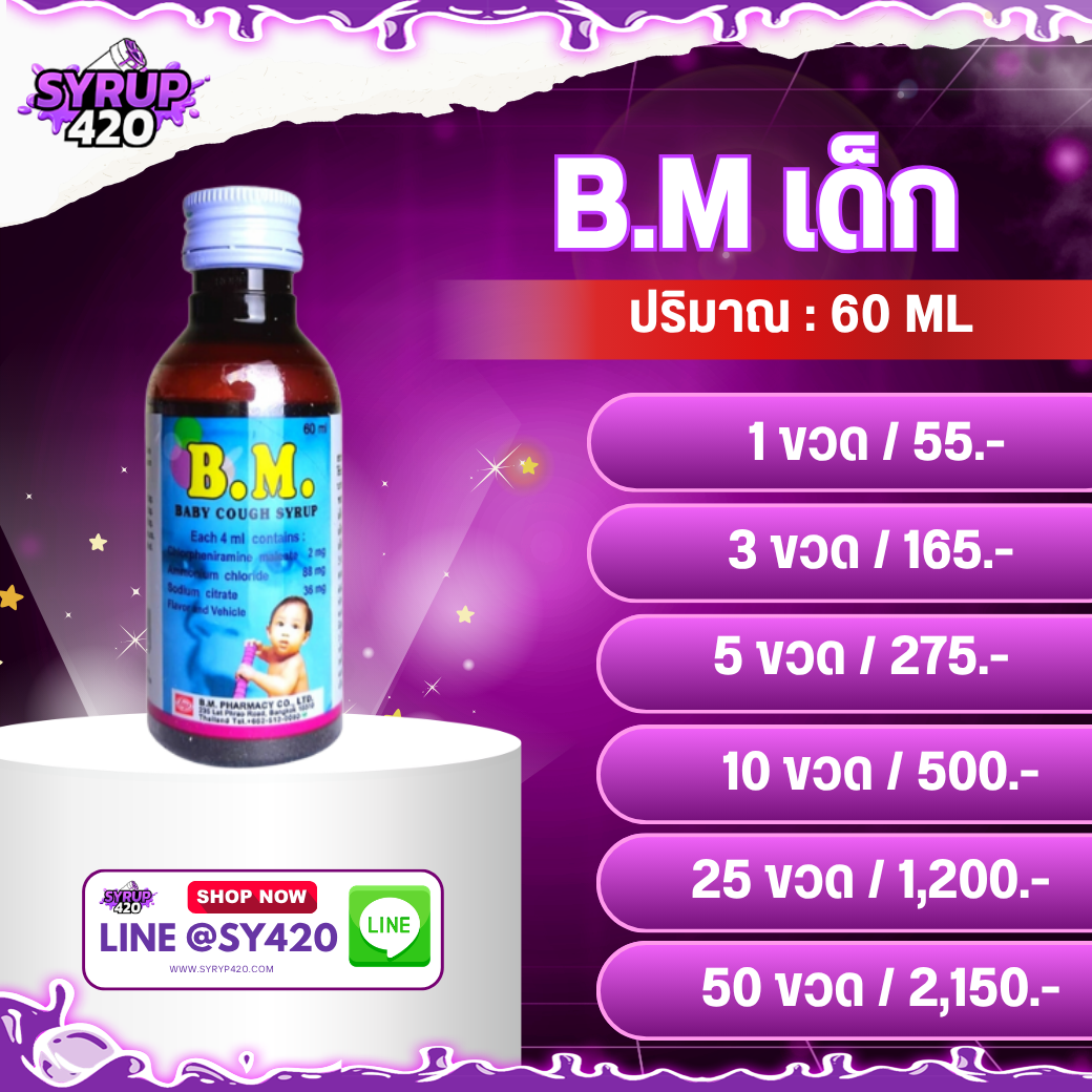 BM เด็ก (แก้ว) 60 ML