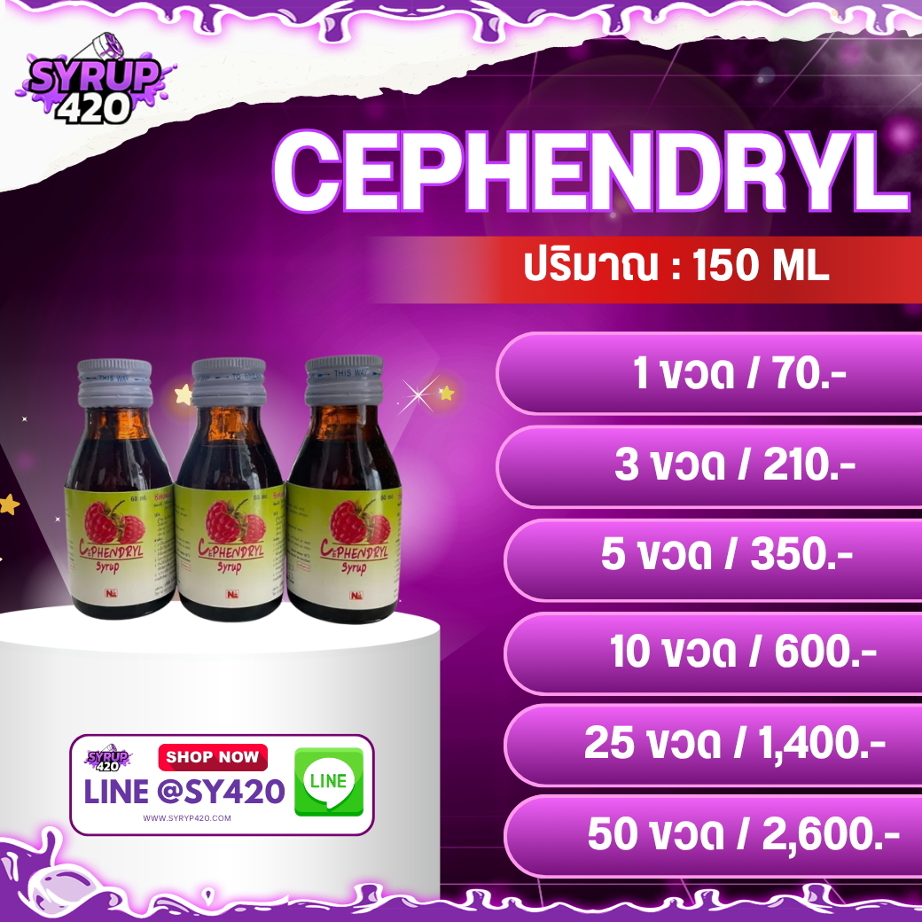 CEPHENDRYL | ซีเฟนดิล